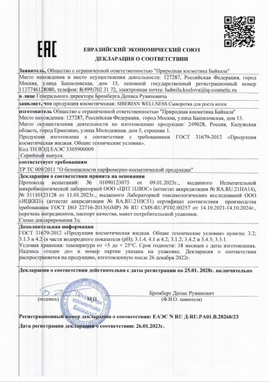 Декларация о соответствии