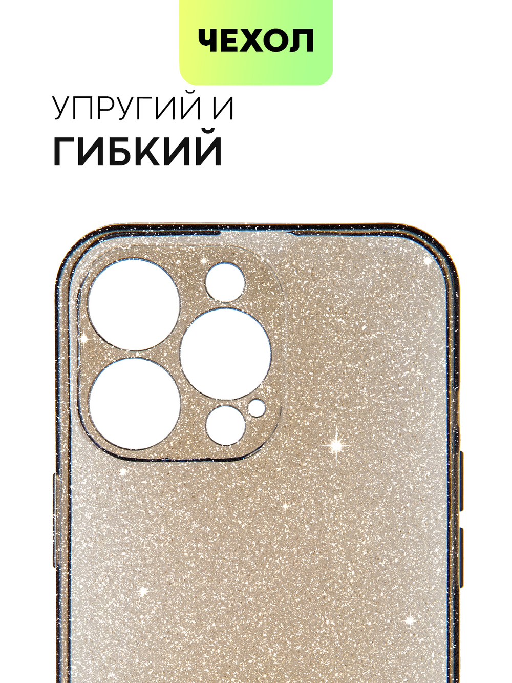 Чехол BROSCORP для Apple iPhone 13 Pro оптом (арт. IP13PRO-TPU-BRILLIANCE-BLACK)
