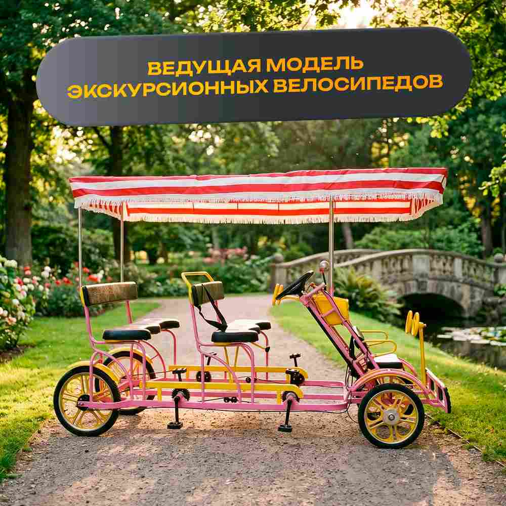 Семейный велосипед, четырёхместный, красный