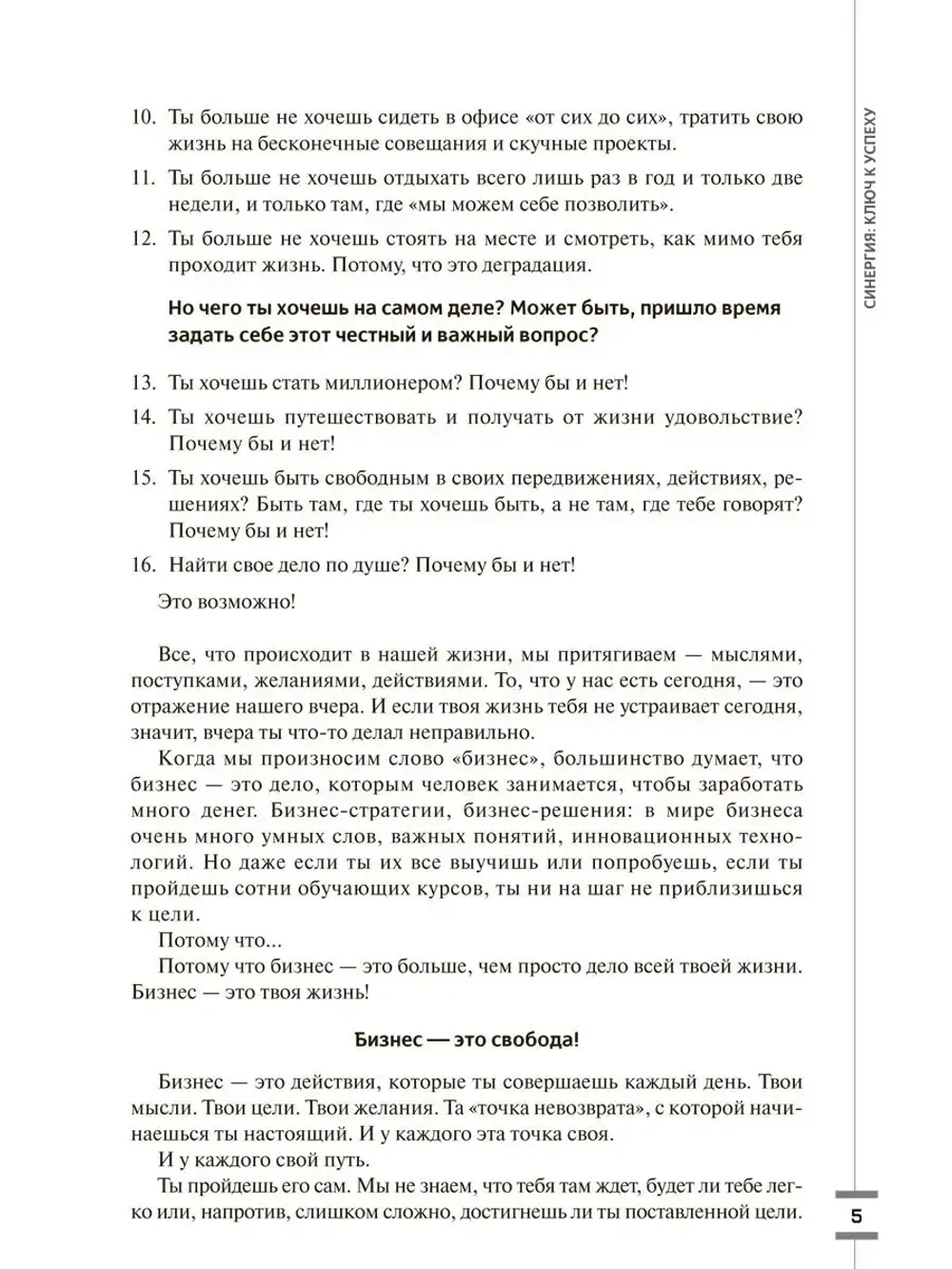 Синергия: ключ к успеху Маркетинг