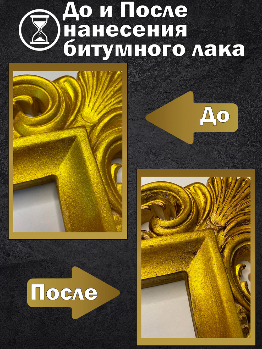 Набор «Античное Золото» (жид. поталь золото 20 мл + битум. лак с зол.пигм. 50 мл)