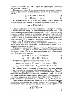 Бесшатунные поршневые двигатели внутреннего сгорания | С.С. Баландин