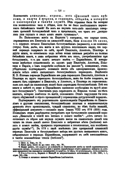 Книга пророка Даниила. в древнеславянском переводе | И. Евсеев