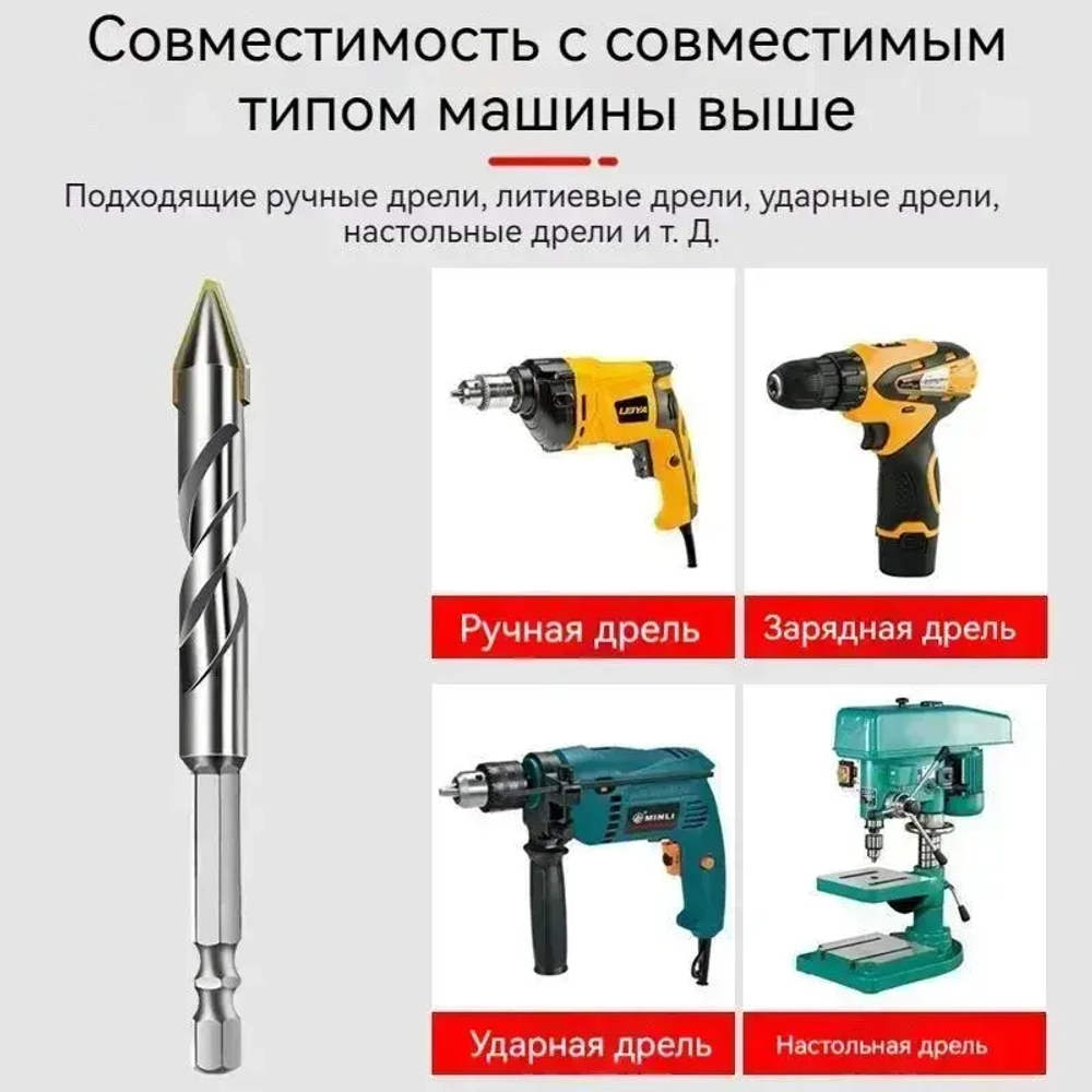 Сверло по металлу, керамике, бетона и стекла 4 шт (6/8/10/12 мм)