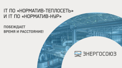 IT ПО "Норматив-НУР"+IT ПО "Норматив-теплосеть", неискл право использ руб/год, цена от