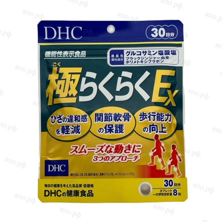 Японский комплекс DHC «Движение в радость EX» на 30 дней