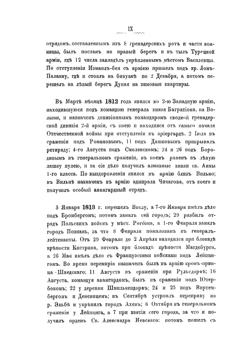 Архив князя Воронцова. Книга 35. Бумаги фельдмаршала князя Михаила Семеновича Воронцова. Письма графа А. Х. Бенкендорфа и С. Н. Марина | П. И. Бартенев