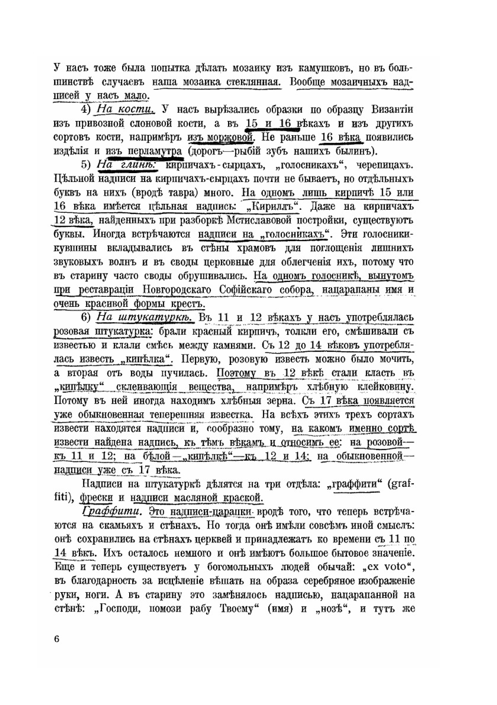 Русская палеография | И.А. Шляпкин