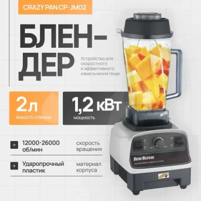 Блендер Crazy Pan CP-JM02