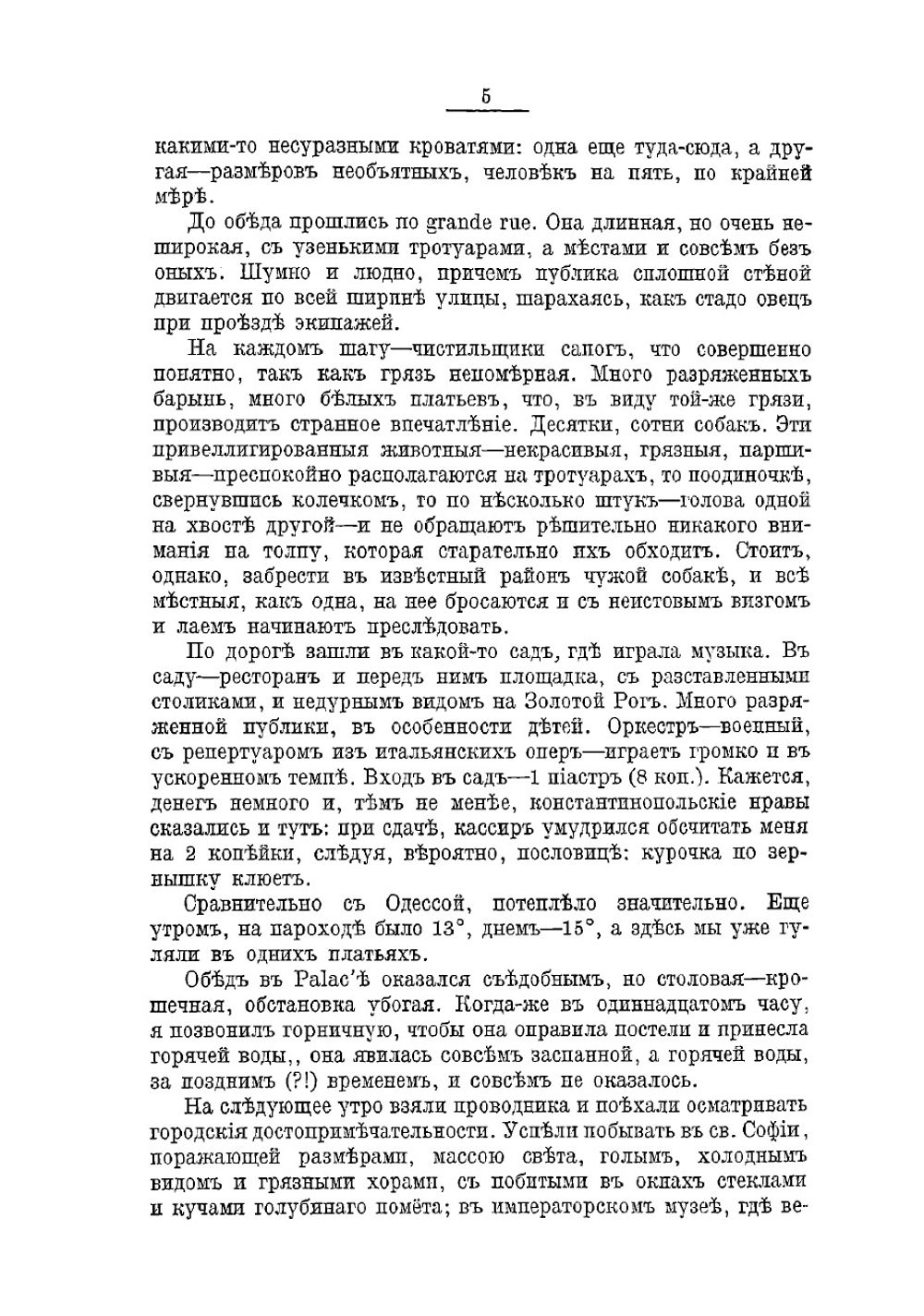 Семь месяцев в Египте и Палестине | Фонвизин Сергей Иванович