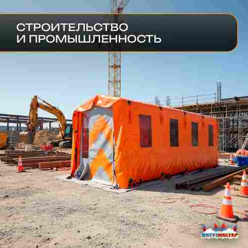 Пневмокаркасная рабочая палатка «База» 5×2×2,25 м — из ПВХ для стройки, вахты и рабочих зон