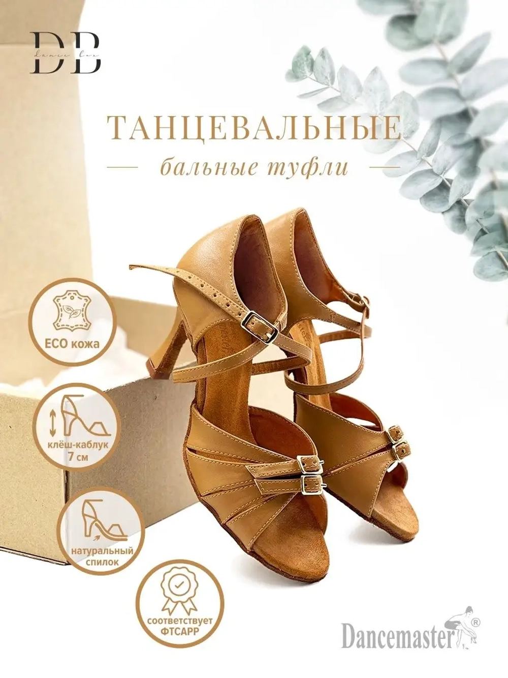 Танцевальные туфли для бальных танцев Dancemaster (7 см)