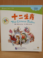 The Chinese Zodiac + CD-ROM (The Chinese Library Series) Книга для чтения (300 слов) "Китайский Зодиак"