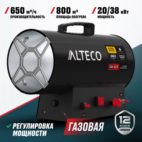 Газовый нагреватель ALTECO GH 40 R