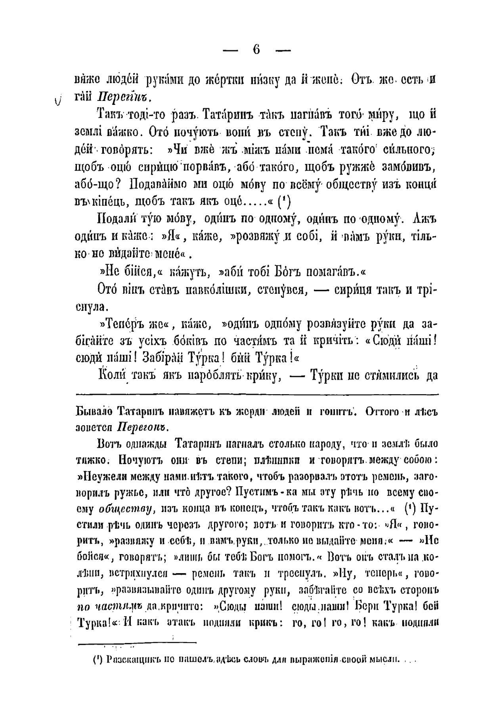 Записки о Южной Руси. Часть 1 | Кулиш Пантелеймон Александрович