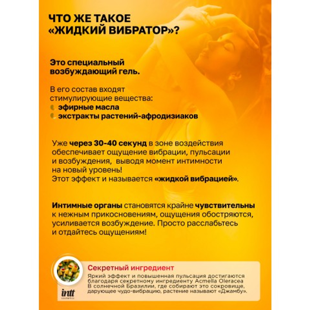 Возбуждающий гель с эффектом вибрации Vibration! HONEY (мёд) 15 мл. от INTT
