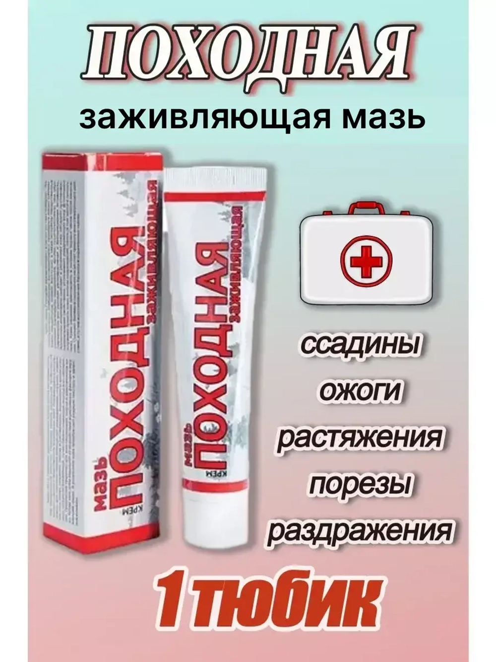 Походная мазь от ожогов ранозаживляющая 50г *1шт