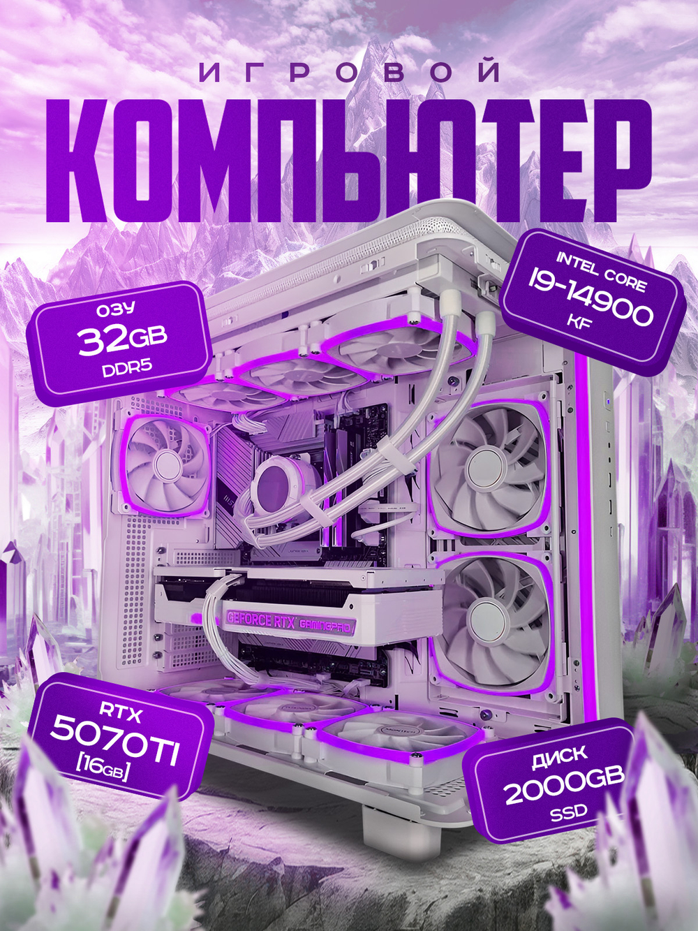 RTX5070Ti 16Gb Мощный игровой компьютер Intel i9 14900KF 24ядра/ 32GB/ SSD 2ТБ/850W/Win 11 PRO