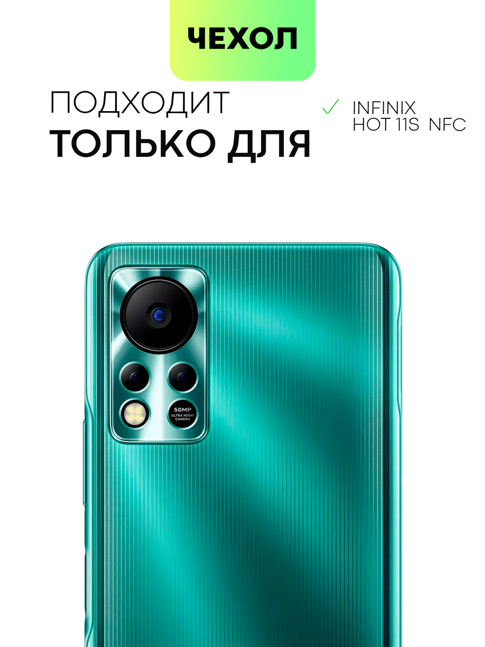 Чехол BROSCORP для Infinix Hot 11S (арт. INF-HOT11S(NFC)-TPU-01-POCKET)