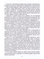 Картина мира в представлении спецслужб. От мистики до осмысления.