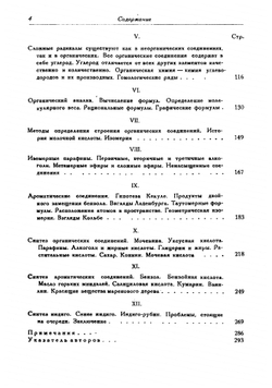 Возникновение и развитие органической химии | Шорлеммер Карл