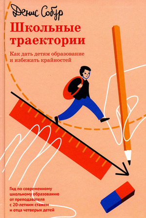 Школьные траектории