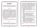 Акафист Пресвятой Богородице, ради чудотворныя Ея иконы, Именуемыя "Поможение Родам"