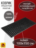 Коврик ячеистый 100x150 см, коврик резиновый, 16 мм, чёрный