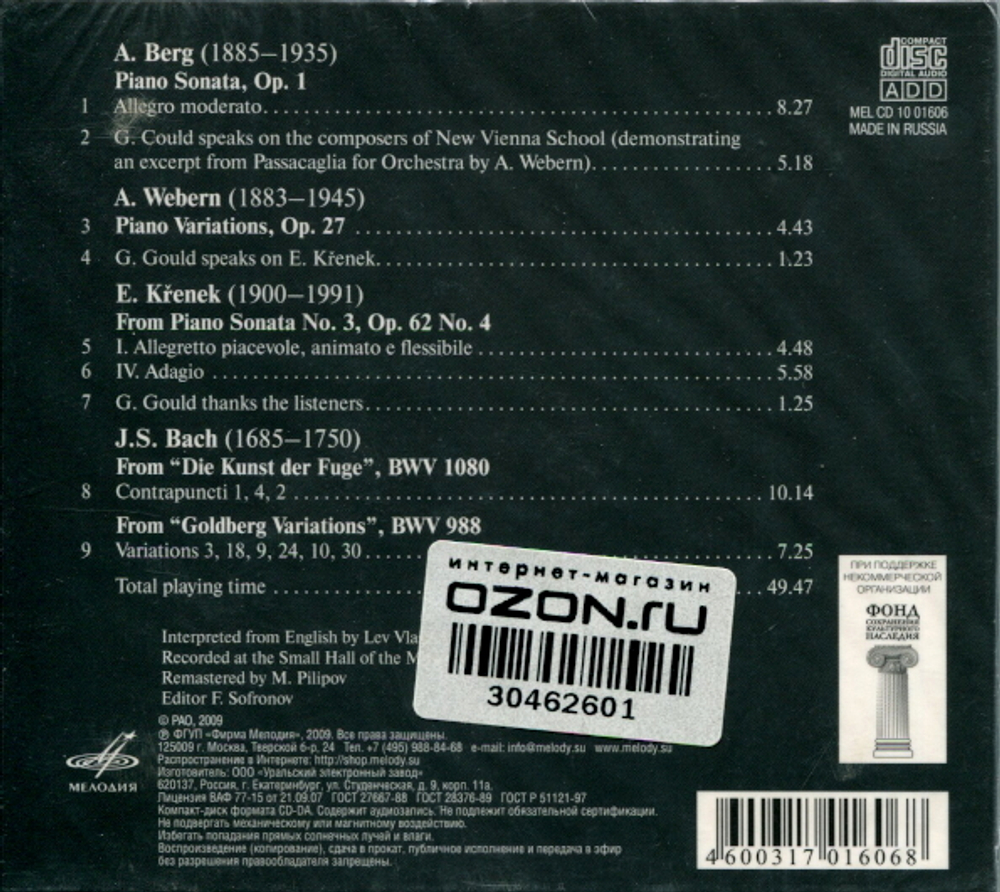 Glenn Gould / Glenn Gould In Moscow: Glenn Gould's Meeting With The Students Of The Moscow Conservatory (CD)