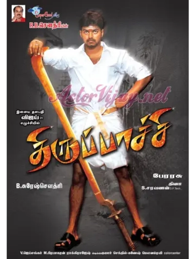 Он из Тирупачи (2005) (DVD-R)