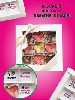 Конфеты шоколадные коробка набор подарочный 18+