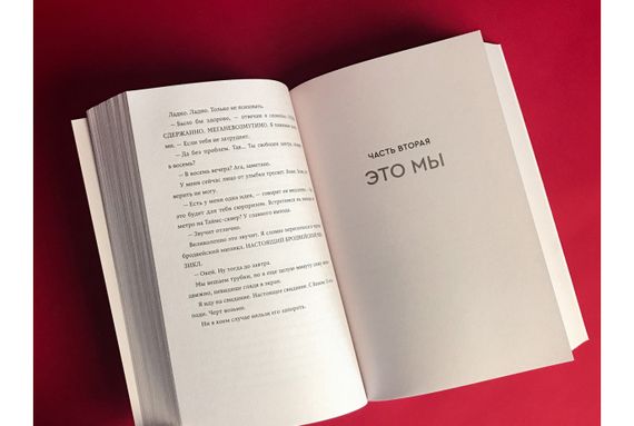 Что, если это мы