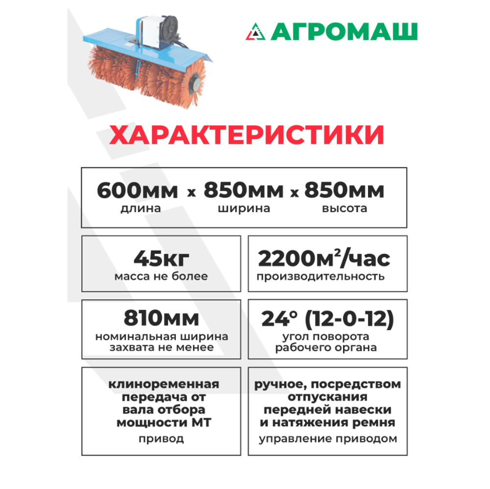 Щетка роторная со сцепкой