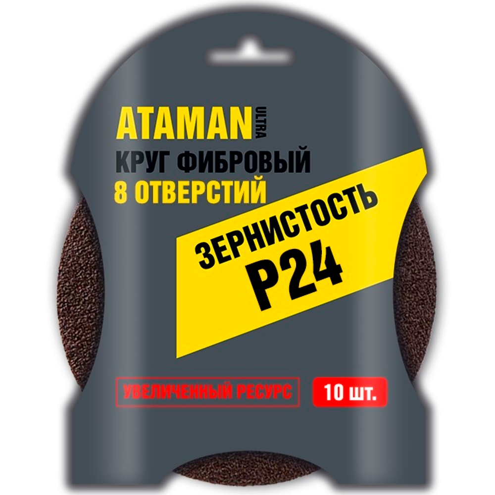 Шлиф. Круг с 8 отверст. 10шт. 125мм фибра с липучкой ( Р24) ATAMAN