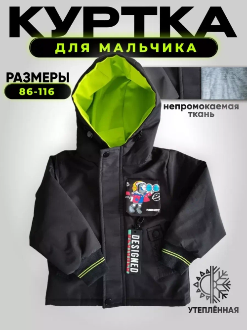 куртка демисезонная