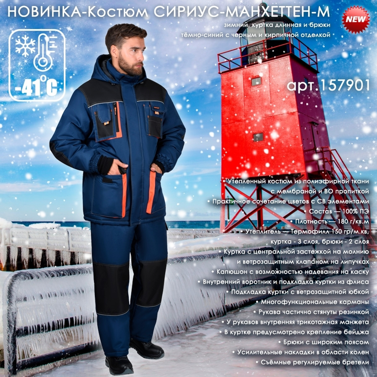 зимний мужской костюм СИРИУС-МАНХЕТТЕН-М!