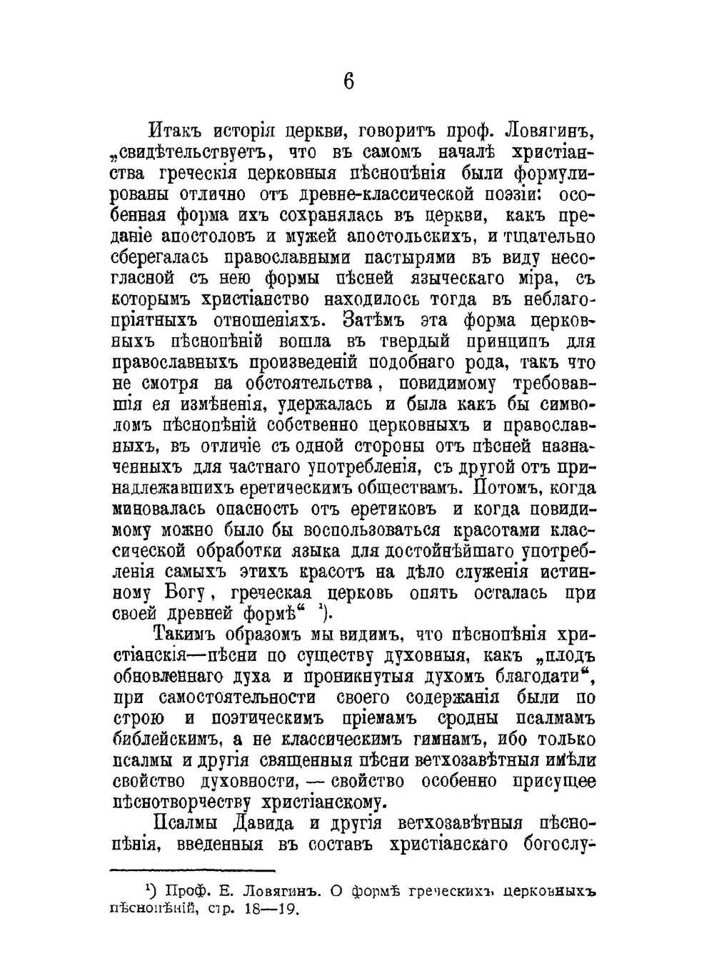 Православные русские акафисты. Изданные с благословения Святейшего Синода, история их происхождения и цензуры, особенности содержания и построения | А. Попов