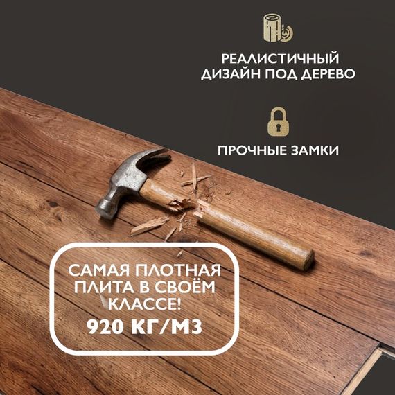 Ламинат I-Floors Heavy - Дуб Темный
