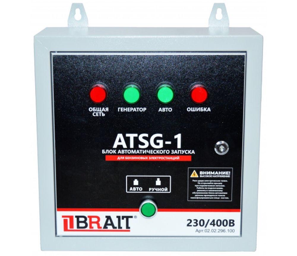 Блок автоматики ATSG-1 (10/43, 5кВт/А, 230/400Вт, BR11000VE2, BR13000VE2)