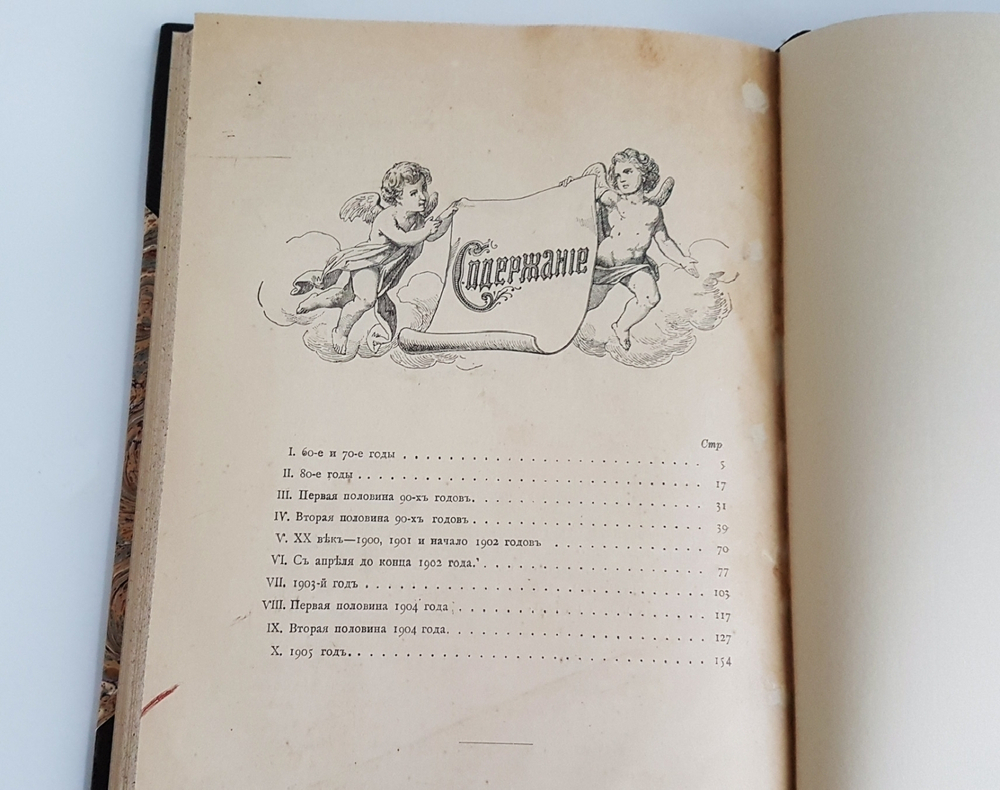 "Земство и конституция". И.П. Белоконский. 1910г. - антикварное издание