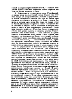 Византийские Отцы V–VIII веков | Г.В. Флоровский