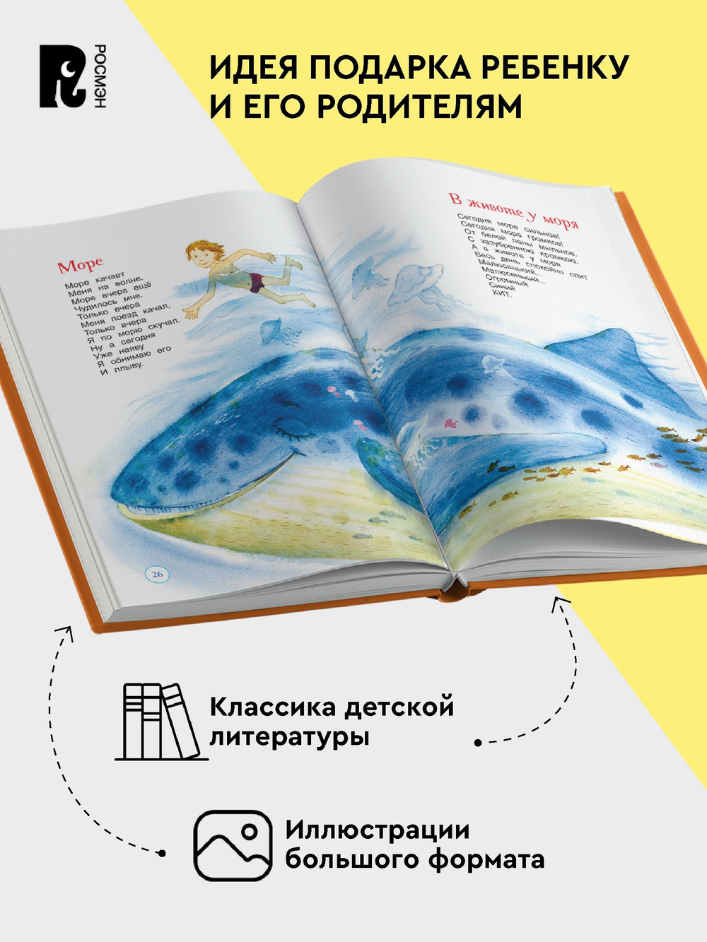 Все сказки и стихи для детского сада (нов.)