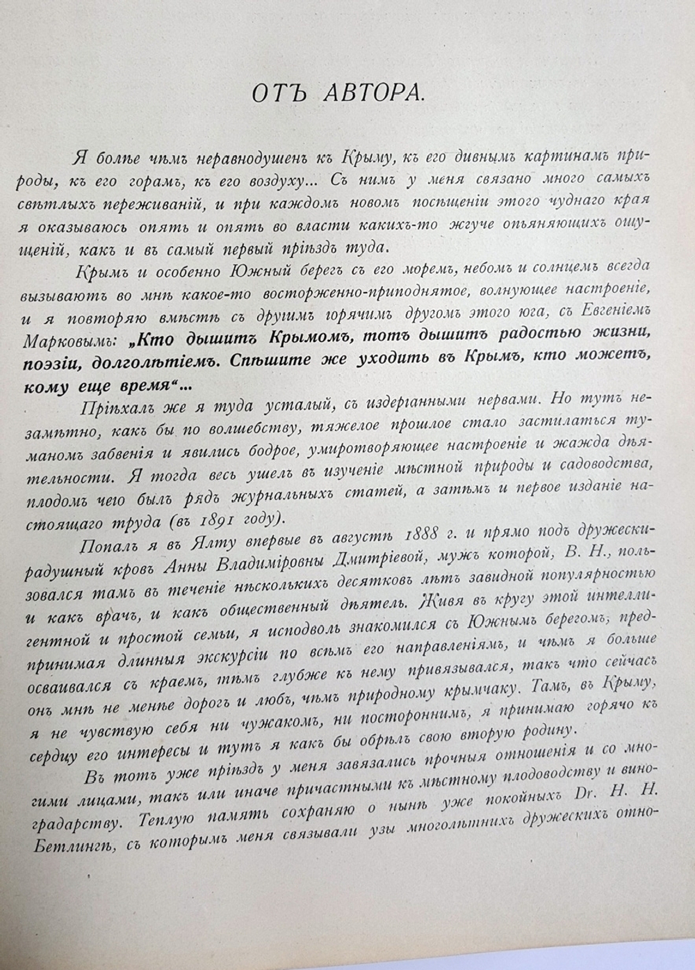 "Крымское промышленное плодоводство". Л.П. Симиренко. 0г. - редкая книга