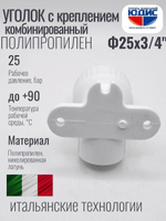 Уголок ПП КОМБ. устан Ф25 х 3/4 Г ViEiR (120/10шт)
