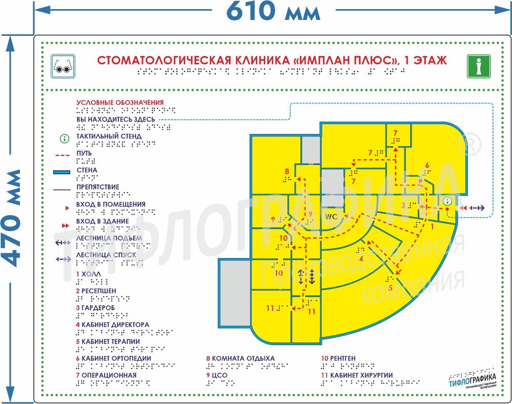 Тактильная мнемосхема AKP 470х610х3 мм. Полноцветная