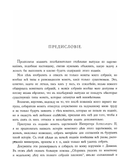 Монеты царствования Императора Александра II. Выпуск 1 | Нет автора