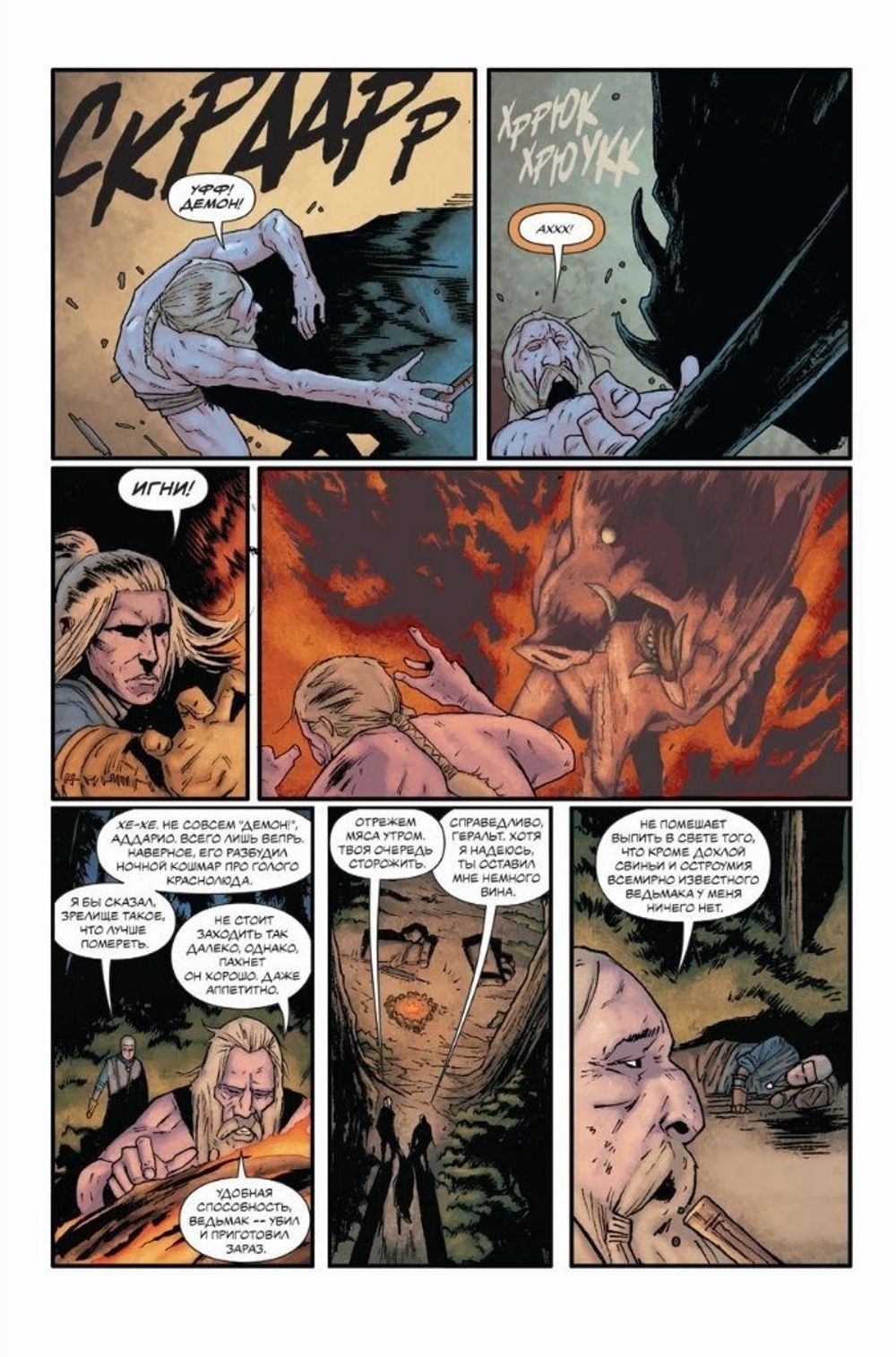 Комикс Ведьмак: Лисьи дети