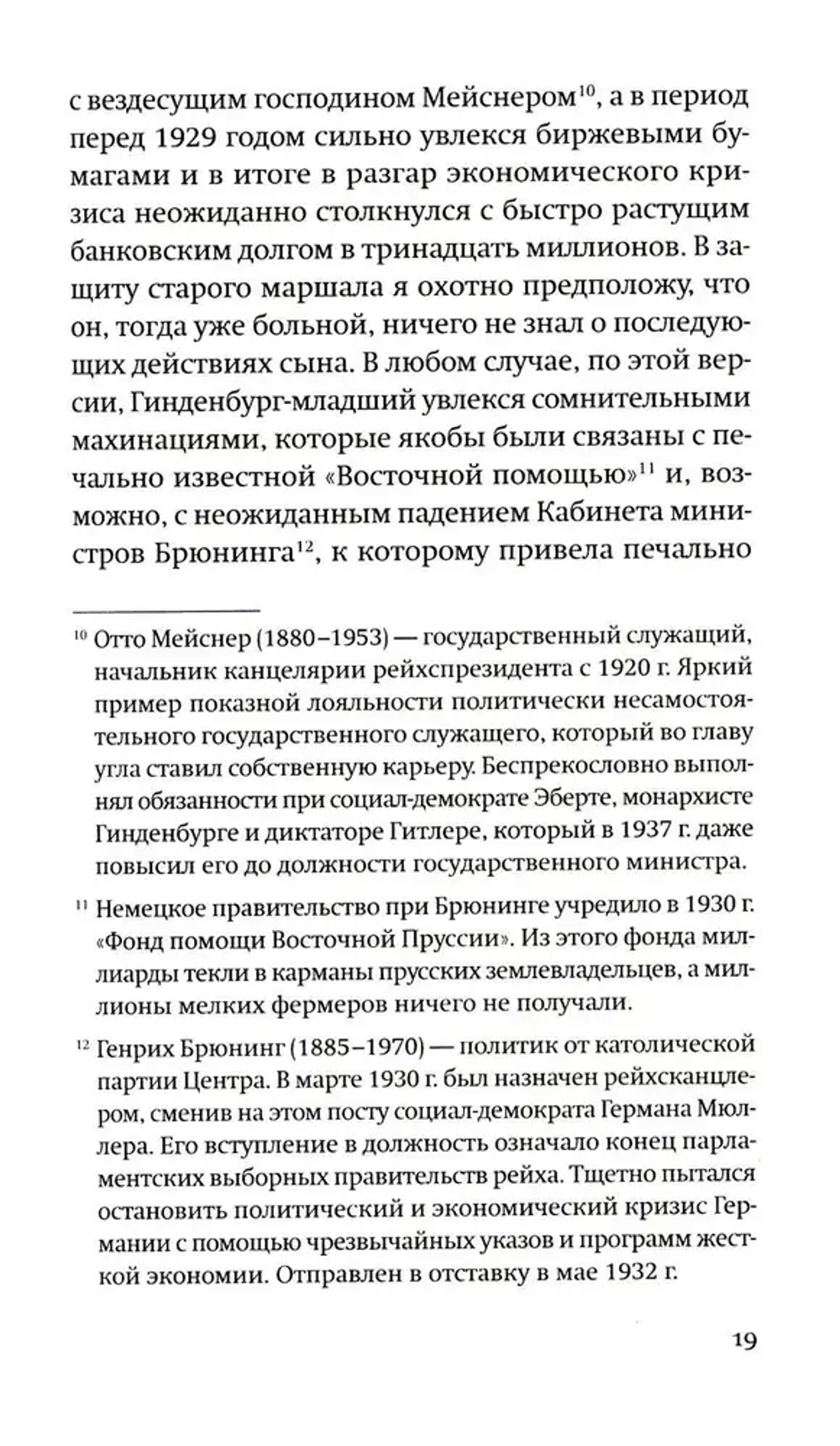 Дневник отчаявшегося