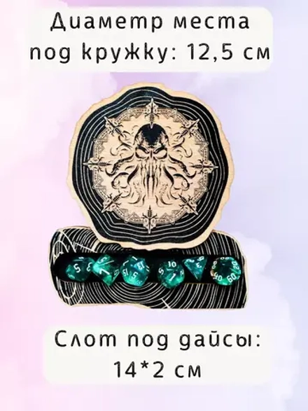 ДнД подставка «Ктулху» — дерево