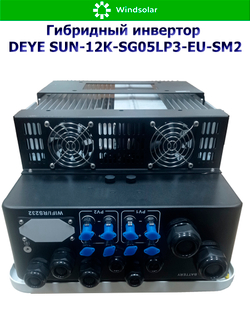 Гибридный инвертор DEYE SUN-12K-SG05LP3-EU-SM2 (12kW / 48V / PV 19,2kW 160-650V / MPPT 2/2+2 26+26A)